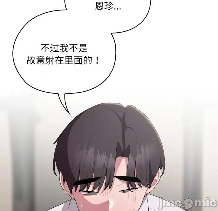 大企业里的小秘密 大企业里的小秘密-大企业里的小秘密 第39话 第90页
