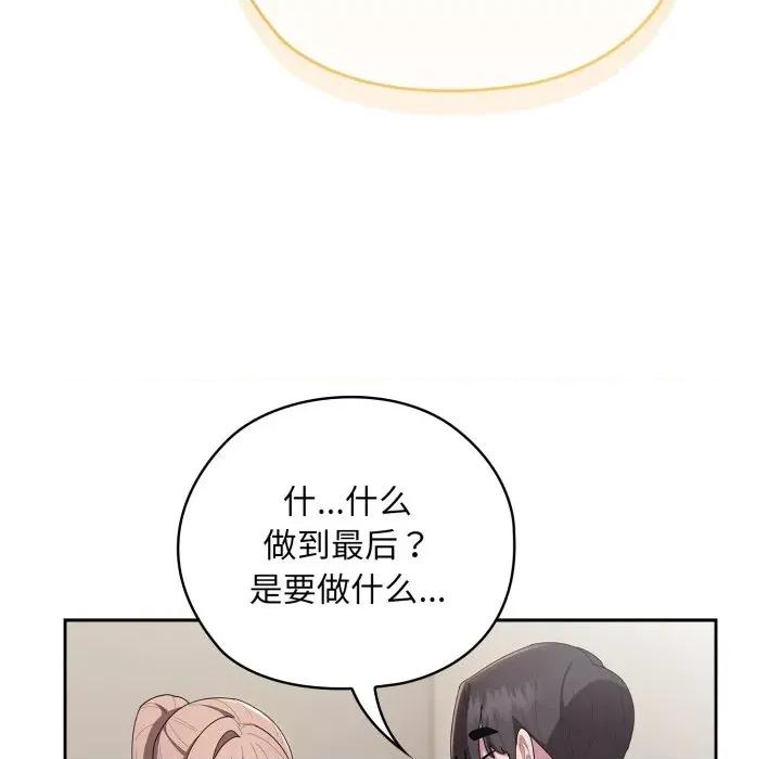 大企业里的小秘密 大企业里的小秘密-大企业里的小秘密 第39话 第97页