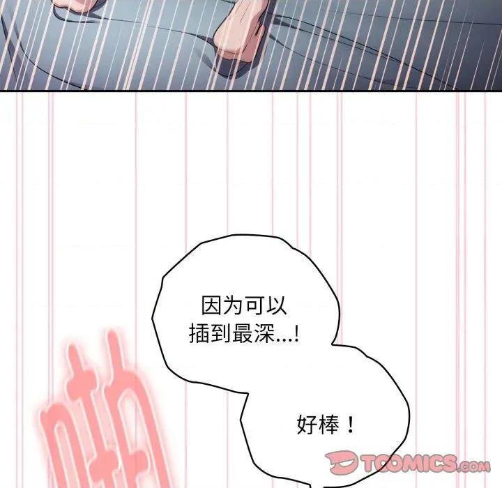 大企业里的小秘密 大企业里的小秘密-大企业里的小秘密 第39话 第111页