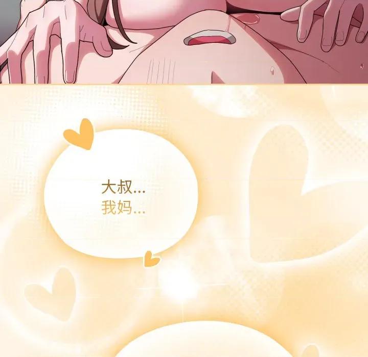 大企业里的小秘密 大企业里的小秘密-大企业里的小秘密 第40话 第69页