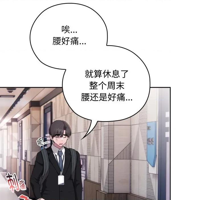 大企业里的小秘密 大企业里的小秘密-大企业里的小秘密 第40话 第77页