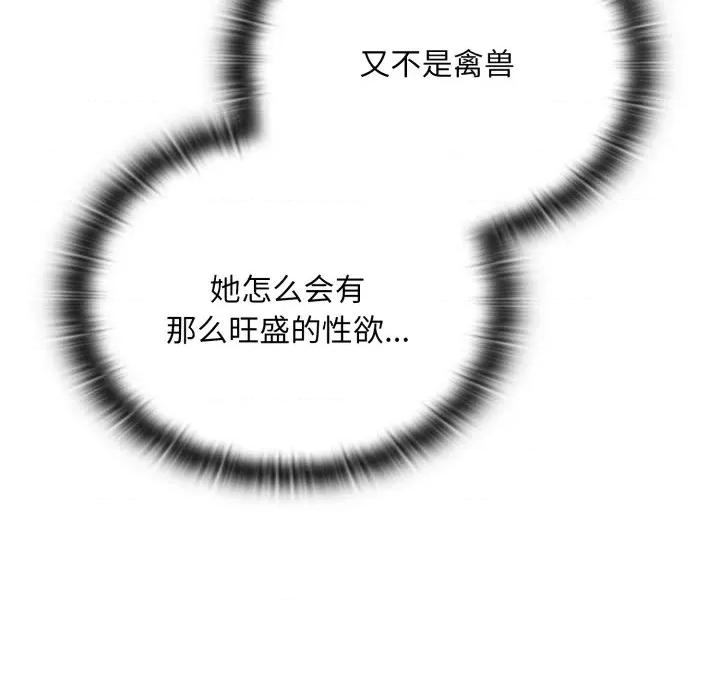 大企业里的小秘密 大企业里的小秘密-大企业里的小秘密 第40话 第83页