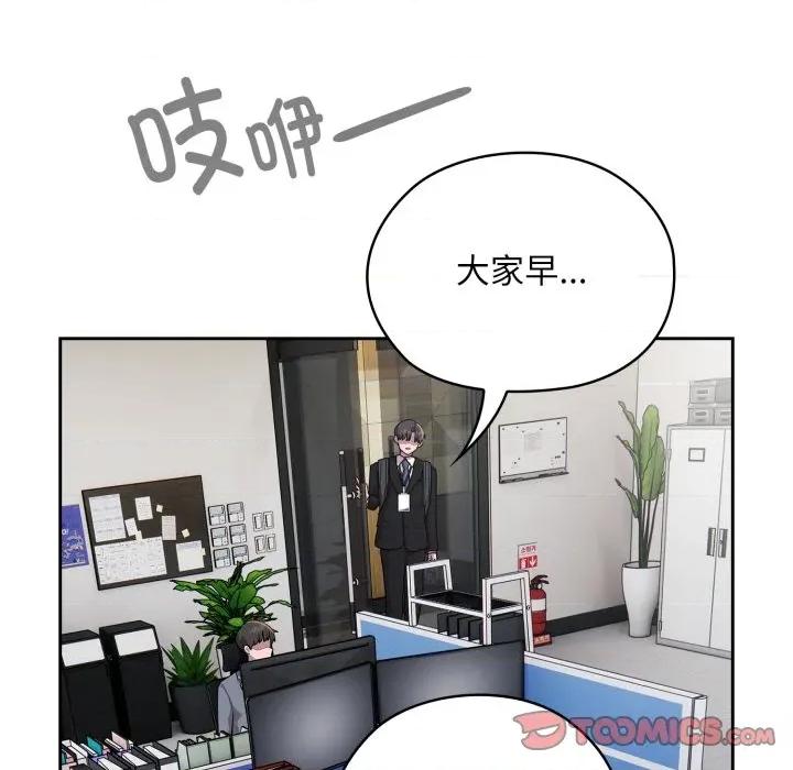 大企业里的小秘密 大企业里的小秘密-大企业里的小秘密 第40话 第84页