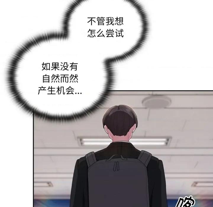 大企业里的小秘密 大企业里的小秘密-大企业里的小秘密 第40话 第87页