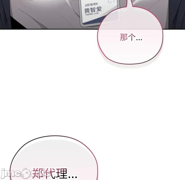 大企业里的小秘密 大企业里的小秘密-大企业里的小秘密 第40话 第90页