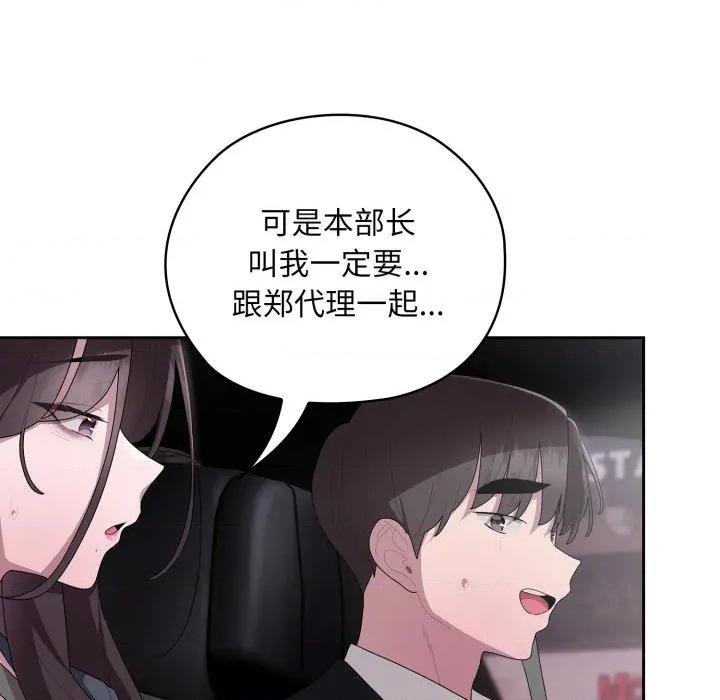 大企业里的小秘密 大企业里的小秘密-大企业里的小秘密 第40话 第101页