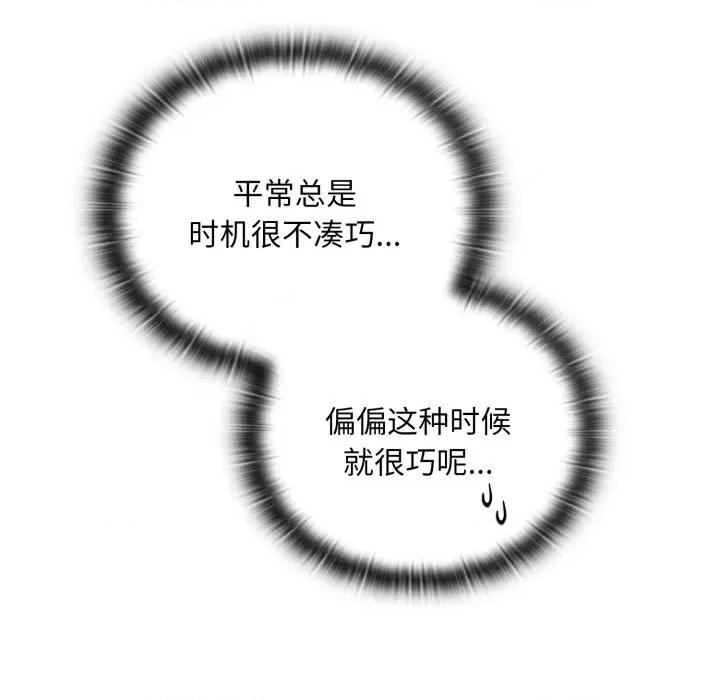 大企业里的小秘密 大企业里的小秘密-大企业里的小秘密 第40话 第103页