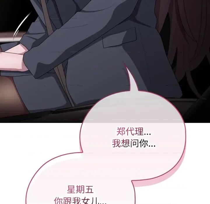 大企业里的小秘密 大企业里的小秘密-大企业里的小秘密 第40话 第106页