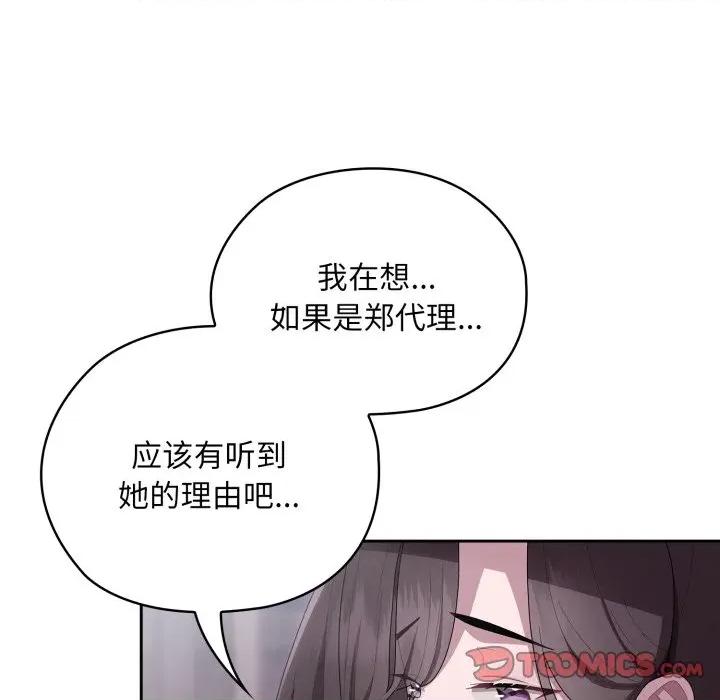 大企业里的小秘密 大企业里的小秘密-大企业里的小秘密 第40话 第111页