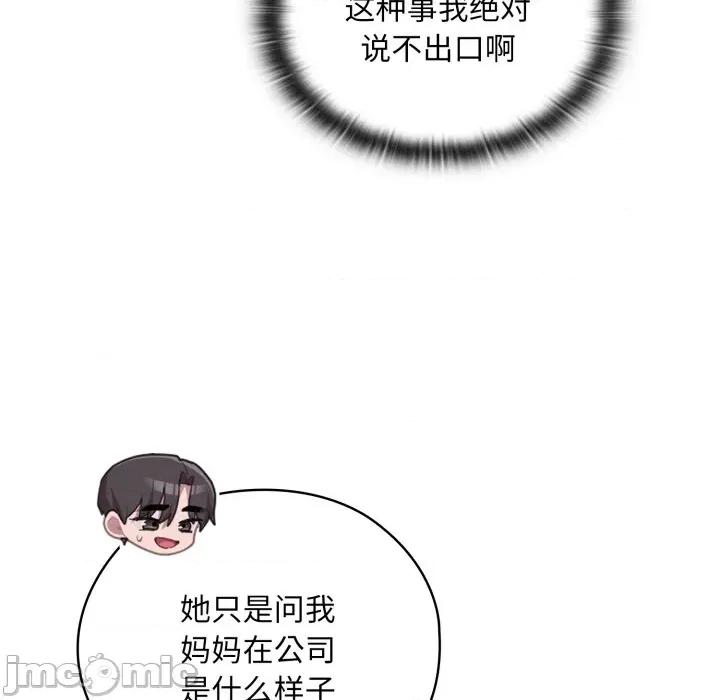 大企业里的小秘密 大企业里的小秘密-大企业里的小秘密 第40话 第115页