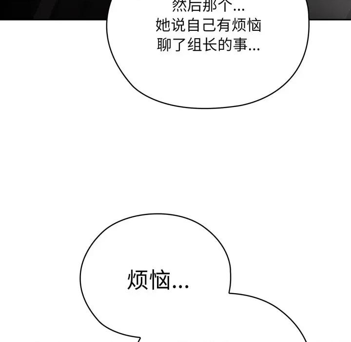 大企业里的小秘密 大企业里的小秘密-大企业里的小秘密 第40话 第117页