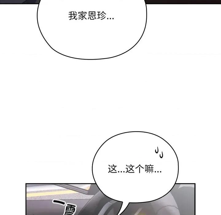 大企业里的小秘密 大企业里的小秘密-大企业里的小秘密 第40话 第121页