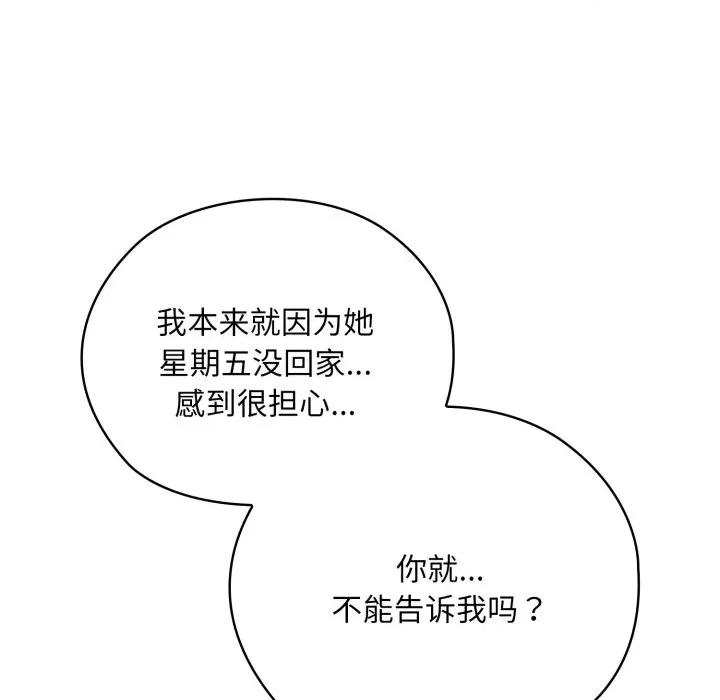 大企业里的小秘密 大企业里的小秘密-大企业里的小秘密 第40话 第123页