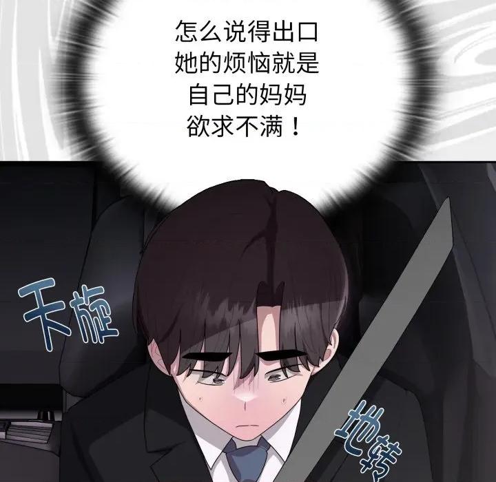 大企业里的小秘密 大企业里的小秘密-大企业里的小秘密 第40话 第129页