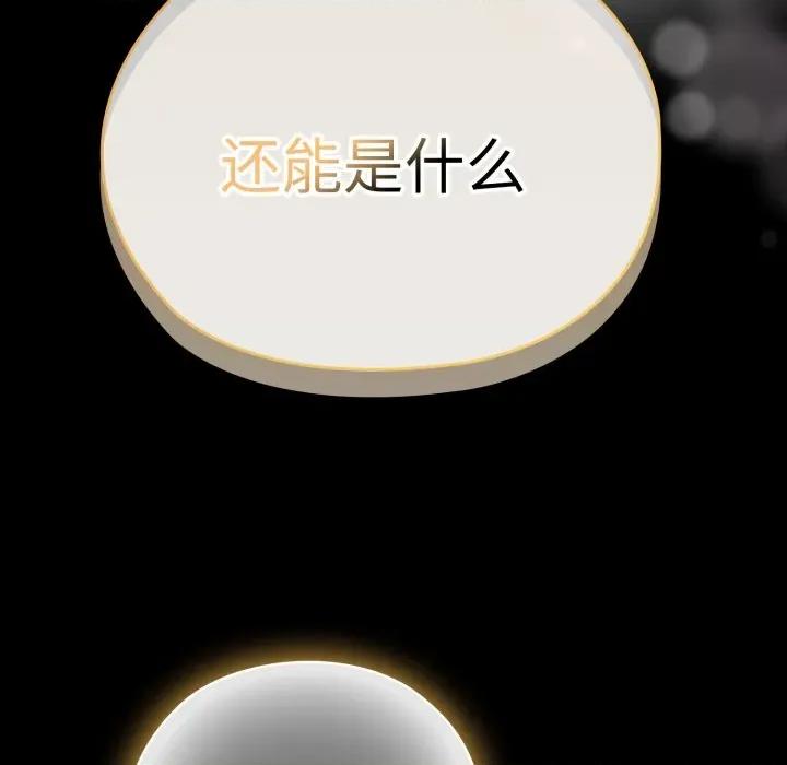 大企业里的小秘密 大企业里的小秘密-大企业里的小秘密 第40话 第141页