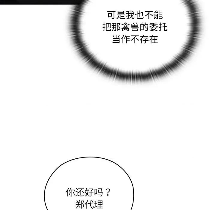 大企业里的小秘密 大企业里的小秘密-大企业里的小秘密 第40话 第147页