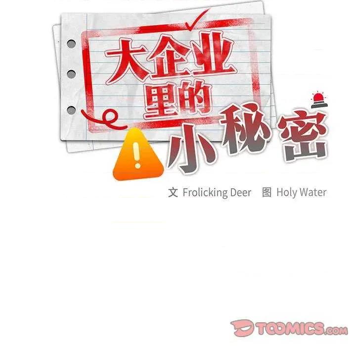 大企业里的小秘密 大企业里的小秘密 第21页