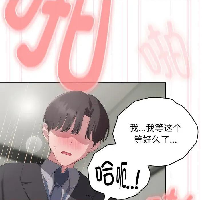大企业里的小秘密 大企业里的小秘密-大企业里的小秘密 第44话 第22页