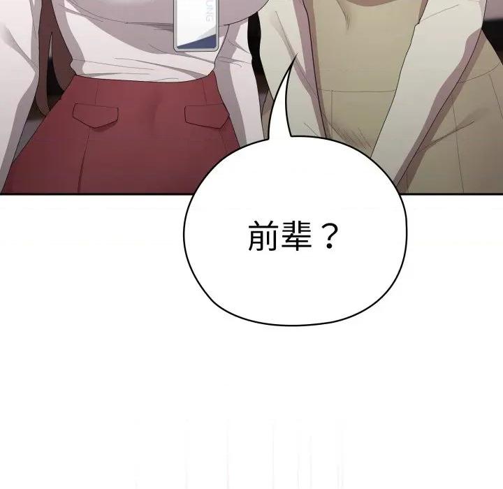 大企业里的小秘密 大企业里的小秘密-大企业里的小秘密 第44话 第46页