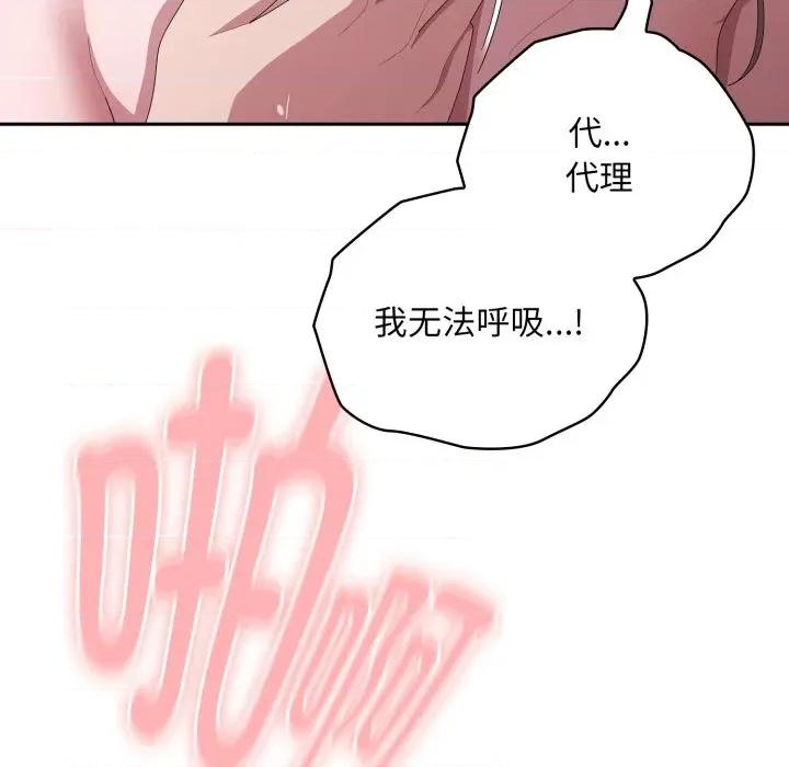 大企业里的小秘密 大企业里的小秘密-大企业里的小秘密 第44话 第72页