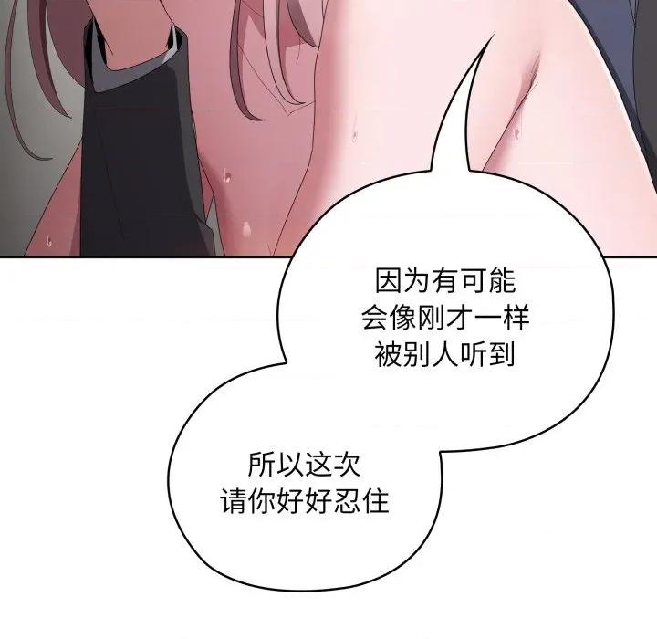 大企业里的小秘密 大企业里的小秘密-大企业里的小秘密 第44话 第77页