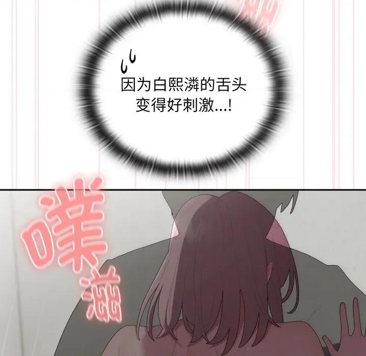 大企业里的小秘密 大企业里的小秘密-大企业里的小秘密 第44话 第87页