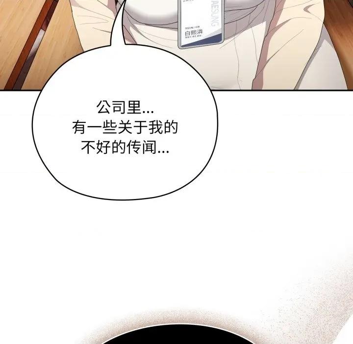 大企业里的小秘密 大企业里的小秘密-大企业里的小秘密 第44话 第139页