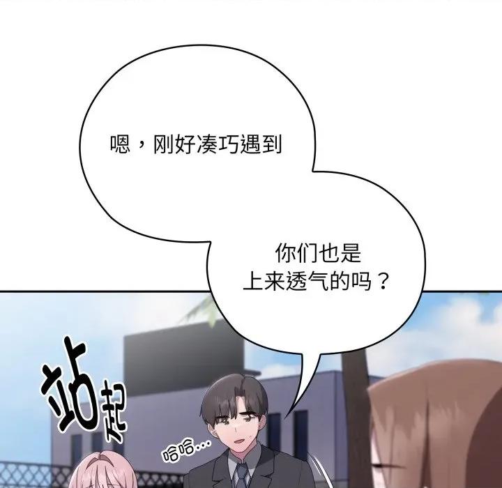 大企业里的小秘密 大企业里的小秘密-大企业里的小秘密 第44话 第144页