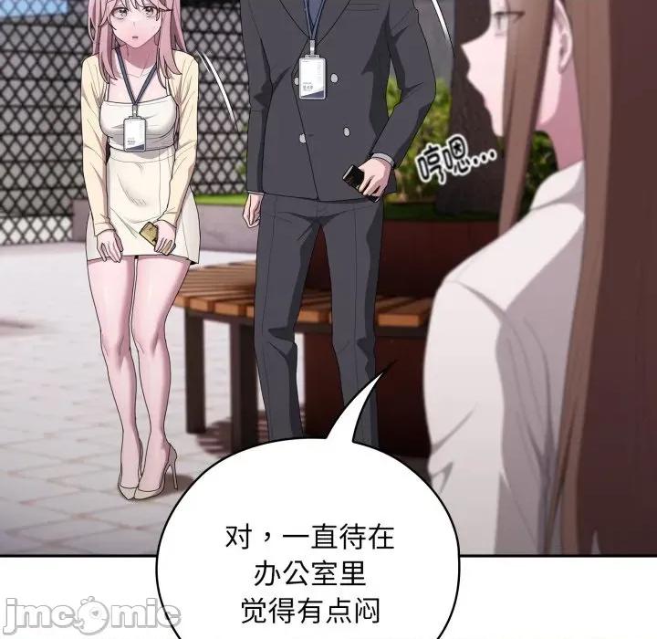 大企业里的小秘密 大企业里的小秘密-大企业里的小秘密 第44话 第145页