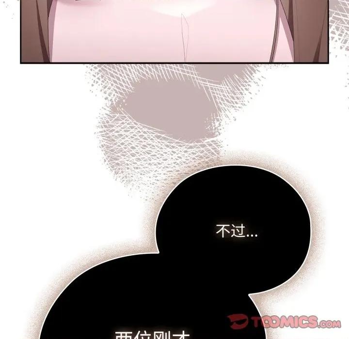 大企业里的小秘密 大企业里的小秘密-大企业里的小秘密 第44话 第147页