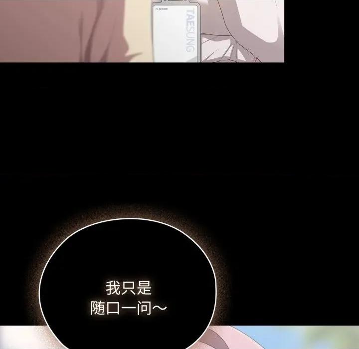 大企业里的小秘密 大企业里的小秘密-大企业里的小秘密 第44话 第154页
