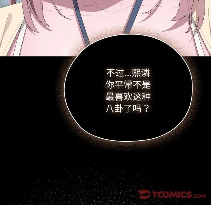 大企业里的小秘密 大企业里的小秘密-大企业里的小秘密 第44话 第156页