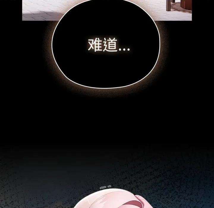 大企业里的小秘密 大企业里的小秘密-大企业里的小秘密 第44话 第159页