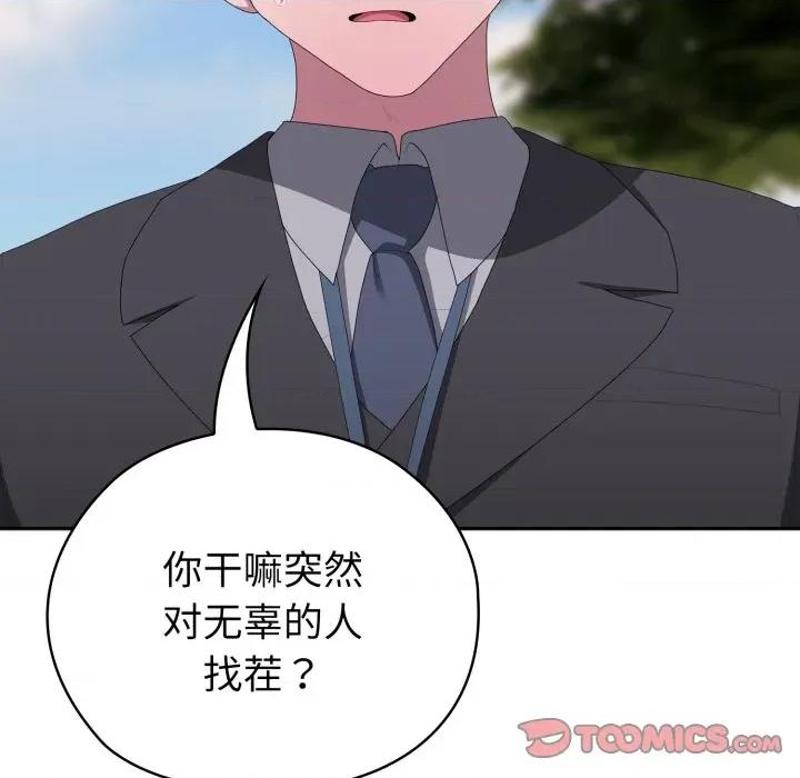 大企业里的小秘密 大企业里的小秘密-大企业里的小秘密 第45话 第12页