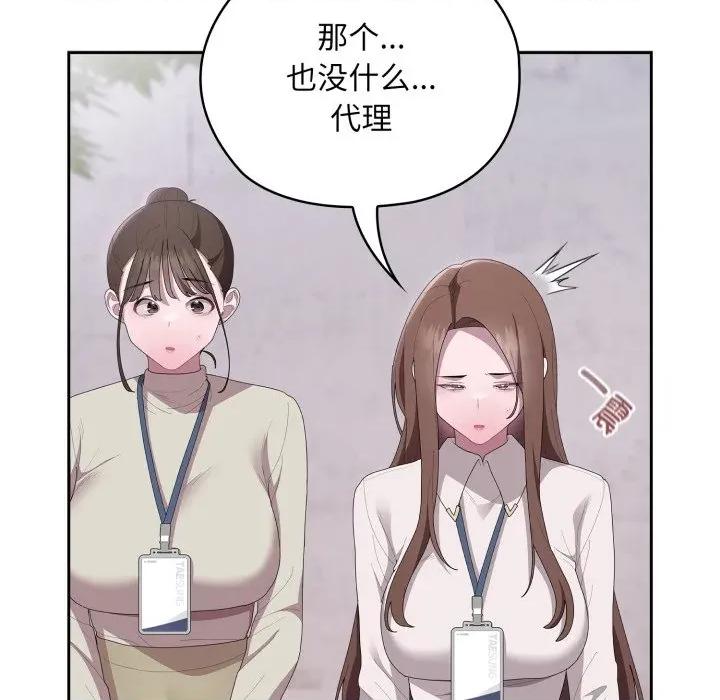 大企业里的小秘密 大企业里的小秘密-大企业里的小秘密 第45话 第32页