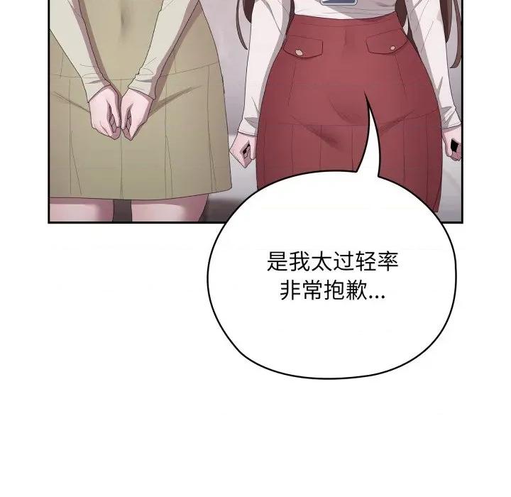 大企业里的小秘密 大企业里的小秘密-大企业里的小秘密 第45话 第33页