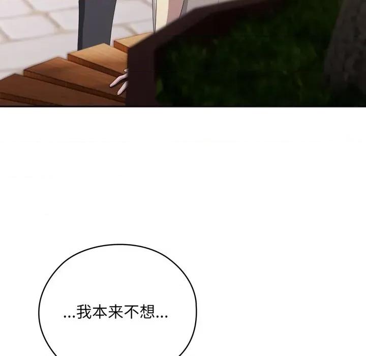 大企业里的小秘密 大企业里的小秘密-大企业里的小秘密 第45话 第43页