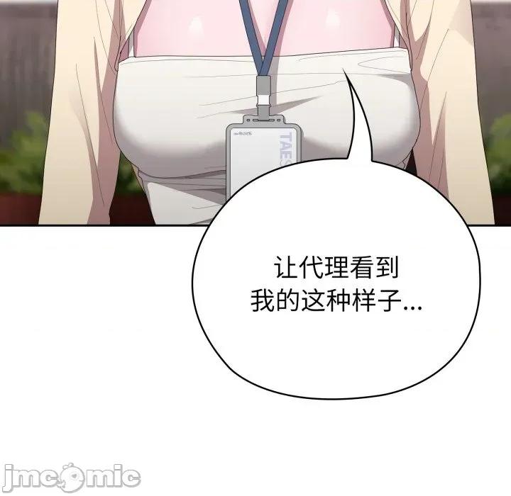 大企业里的小秘密 大企业里的小秘密-大企业里的小秘密 第45话 第45页