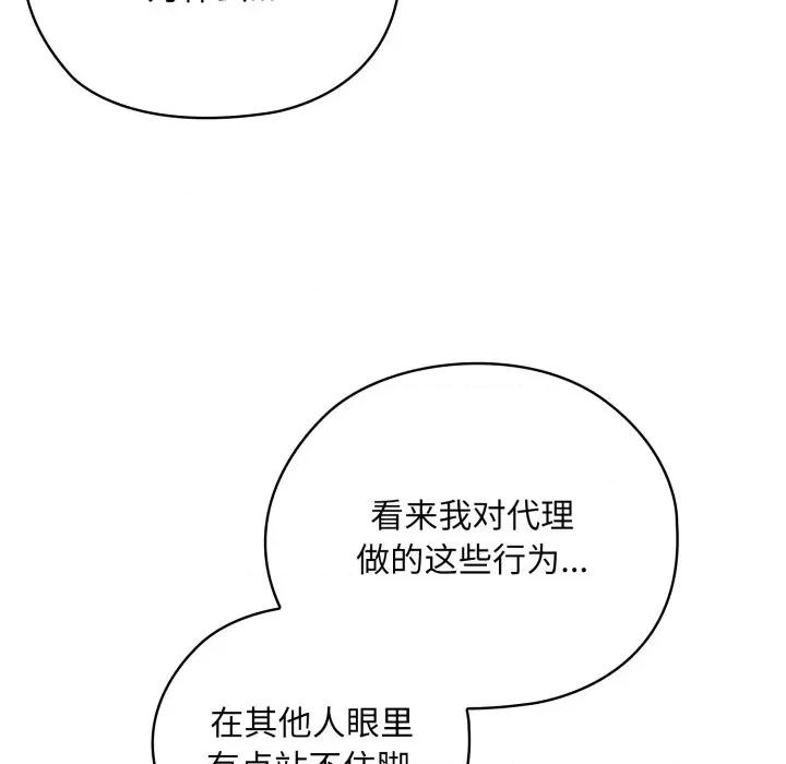 大企业里的小秘密 大企业里的小秘密-大企业里的小秘密 第45话 第49页