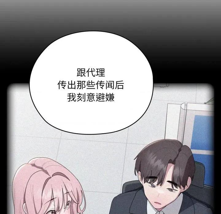 大企业里的小秘密 大企业里的小秘密-大企业里的小秘密 第45话 第56页