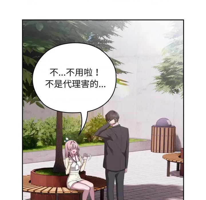 大企业里的小秘密 大企业里的小秘密-大企业里的小秘密 第45话 第66页