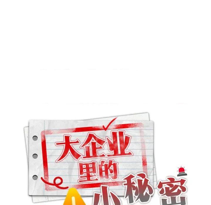 大企业里的小秘密 大企业里的小秘密-大企业里的小秘密 第45话 第74页