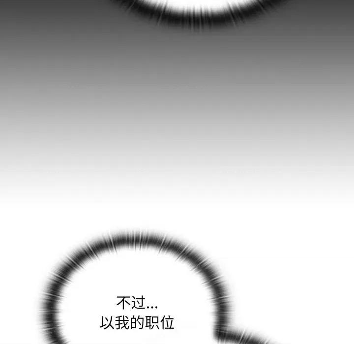 大企业里的小秘密 大企业里的小秘密-大企业里的小秘密 第45话 第86页