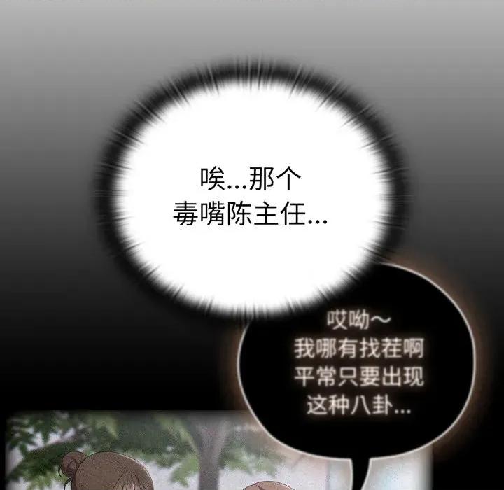 大企业里的小秘密 大企业里的小秘密-大企业里的小秘密 第45话 第91页