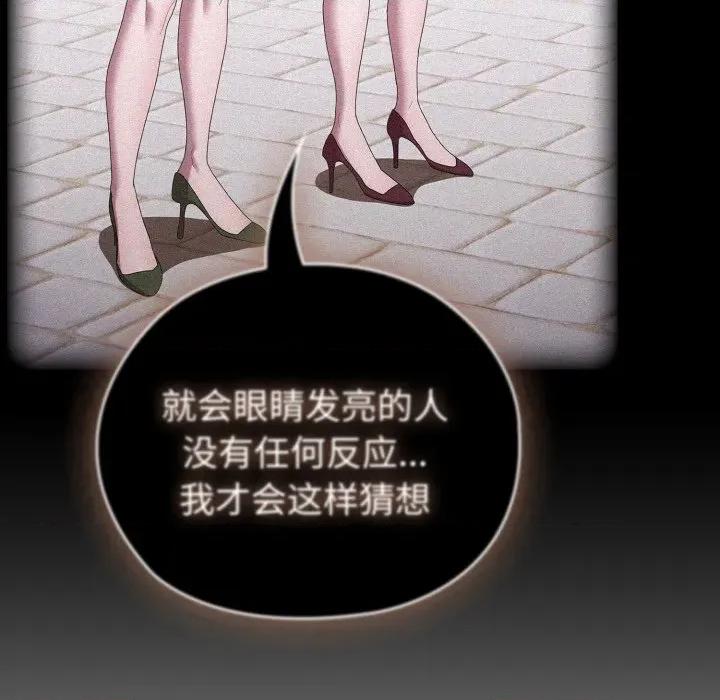 大企业里的小秘密 大企业里的小秘密-大企业里的小秘密 第45话 第93页
