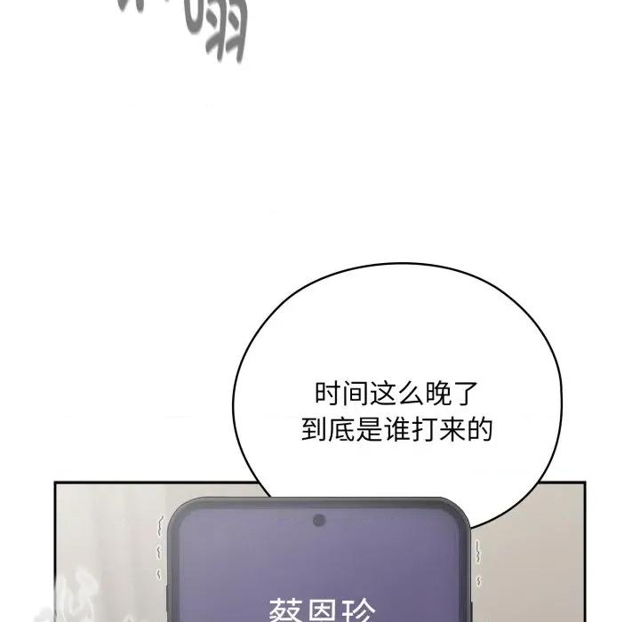 大企业里的小秘密 大企业里的小秘密-大企业里的小秘密 第45话 第97页
