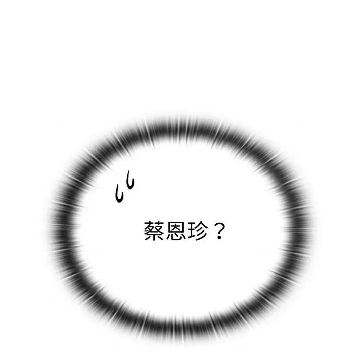 大企业里的小秘密 大企业里的小秘密-大企业里的小秘密 第45话 第99页