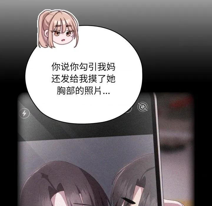 大企业里的小秘密 大企业里的小秘密-大企业里的小秘密 第45话 第109页