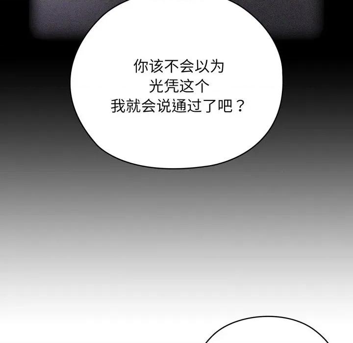 大企业里的小秘密 大企业里的小秘密-大企业里的小秘密 第45话 第111页