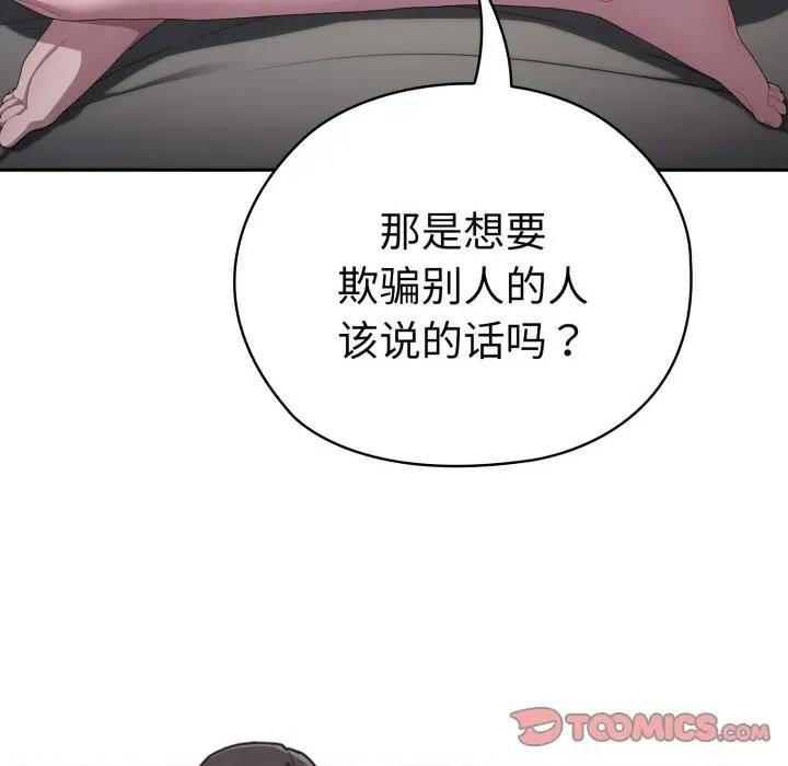 大企业里的小秘密 大企业里的小秘密-大企业里的小秘密 第45话 第116页